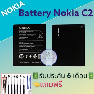 แบต Nokia C2, แบตโนเกีย,เเบตเตอรี่โนเกีย รับประกัน6เดือน แถมฟรีชุดไขควง+กาว สินค้าพร้อมส่ง จัดส่งทุกวัน