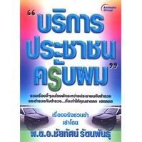 หนังสือ - บริการประชาชนครับผม