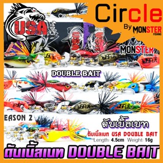 เหยื่อตกปลา ดับเบิ้ลเบท USA DOUBLE BAIT SEASON 2 BIG BAIT กบ 2 ใบพัด by น้าโอ๊ต USA &amp; BPO