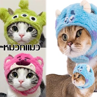 🐱พร้อมส่ง🐶หมวกแมว หมวกสัตว์เลี้ยงลายการ์ตูน