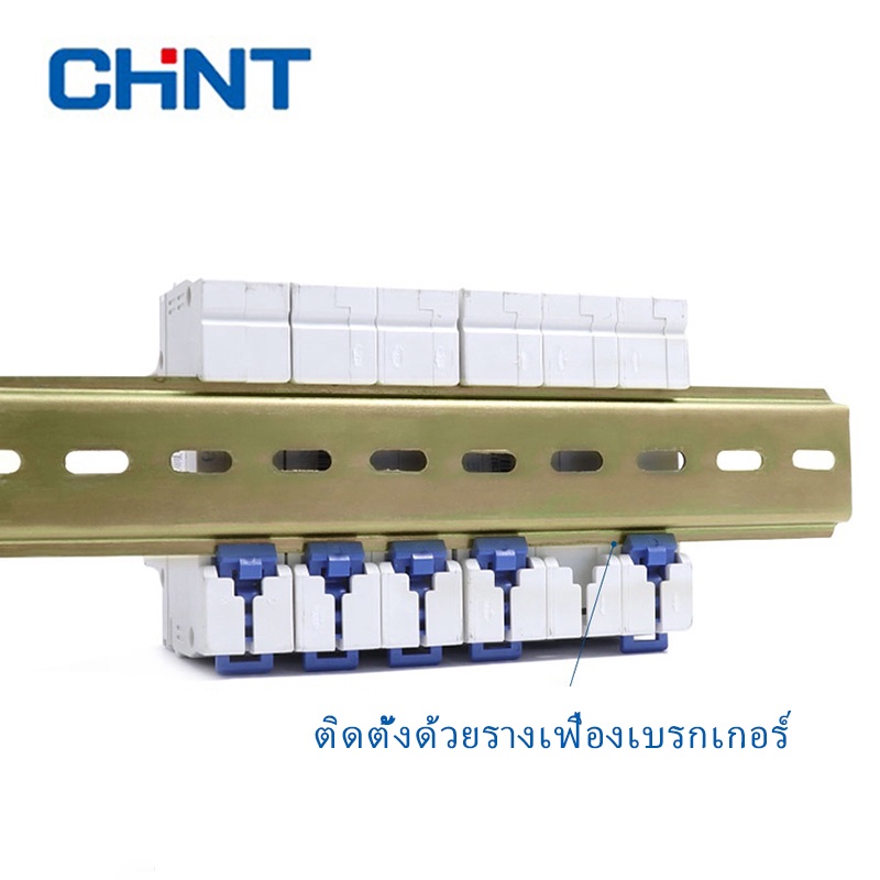 CHINT รางปีกนก DIN RAIL รางรีเลย์ รางเบรกเกอร์ 8/10/15/20/30/50 ซม รางเทอร์มินอล มีหลายขนาดให้เลือก รางปีกนกเบรกเกอร์ - รูปที่ 2