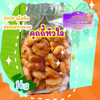 คุกกี้สิงคโปร์ 1 kg ใส่หน้าด้วยมะม่วงหิมพานต์ หอมอบเทียน อร่อยมากขอบอก