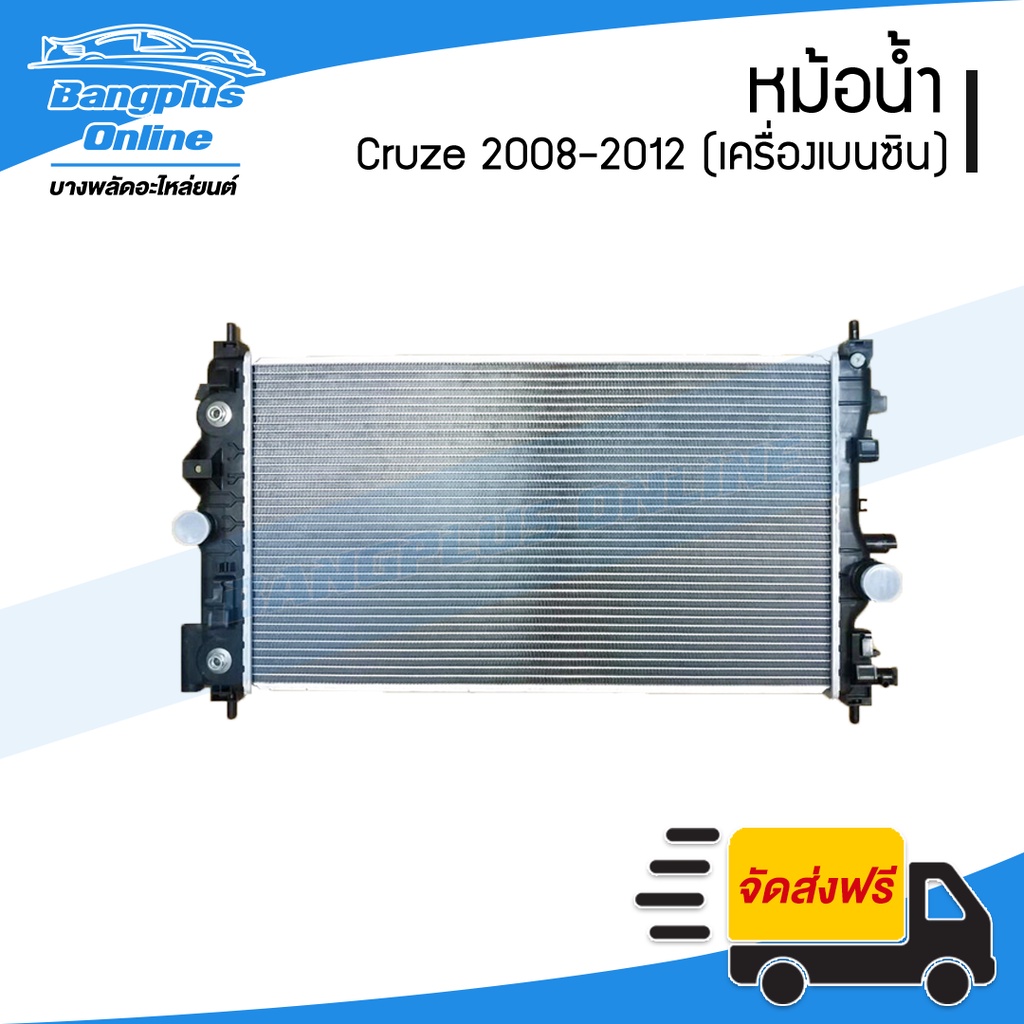 หม้อน้ำ Chevrolet Cruze (ครูซ) 2008/2009/2010/2011/2012 (เครื่องเบนซิน/เกียร์ออโต้) - BangplusOnline