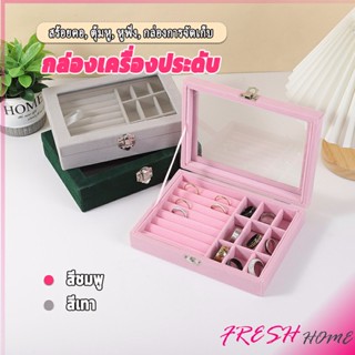 กล่องเก็บเครื่องประดับ ต่างหู แหวน ผ้าสักหลาด  jewelry box