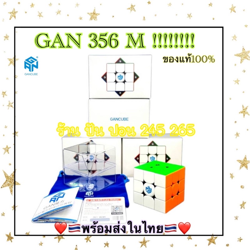 GAN356M Series/ รูบิค GAN /รูบิค3x3 แม่เหล็ก /GAN 356 M standard/GAN 356M Lite รูบิคมีแม่เหล็ก⚡️พร้อ