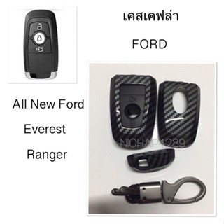 เคสเคฟล่ารีโมทกุญแจรถยนต์ Ford รุ่น All new ford Everest Ranger สมาร์ทคีย์