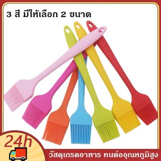 ⭐ร้านไทย แปรงซิลิโคน แปรงทาน้ำมัน/ เนย/ ซอส ไซด์ S(21cm) L(28cm)