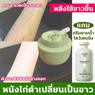 【แถมครีมอาบน้ำไทว์เทนนิ่ง】อาโวคาโด สคับผิวขาว ผลัดเซลล์ผิวให้เรียบเนียน ขาวกระจ่างใส สครับผิว 250g แก้ปัญหาผิวได้ง่าย