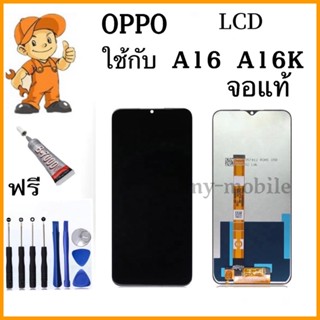 หน้าจอ LCD OPPO A16 A16K A16S C25 C25s จอแท้ ชุด พร้อมทัชสกรีน จอ + ทัช จอพร้อมทัชสกรีน ออปโป้ A16 A16K แถมไขควงแถมกาว