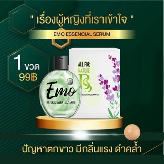 เซรั่มน้ำตบอีโม๊ะ เซรั่มน้ำตบemo บำรุงจุดซ่อนเร้น อีโมะ Emo Serum #ของแท้100% มีบัตรตัวแทน 30ml #TikTok #จ่าเบ็นซ์