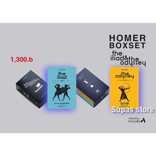 (พร้อมส่ง) Homer BoxSet The Iliad &amp; The Odyseey มหากาพย์ อิเลียด &amp; มหากาพย์ โอดิสซี / ทับหนังสือ