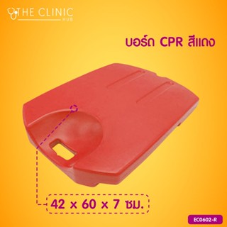 [[ พร้อมส่ง !! ]] บอร์ด CPR ใช้รองรับด้านหลังขณะทำการ CPR ผลิตจากวัสดุ (HDPE) ผิวเรียบ แข็งแรง ส่งจากกรุงเทพ！บอร์ด CPR ใ