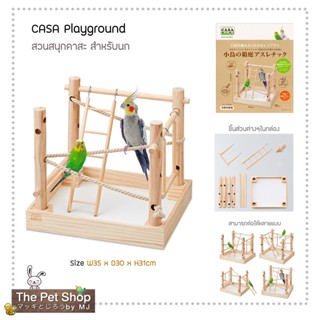 CASA Playground สำหรับนกเล็กและนกขนาดกลาง