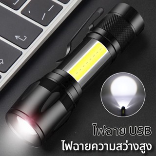 ไฟฉายแรงสูง ปรับได้ 3แบบ ซูมได้ ไฟด้านข้างCOB ชาร์จไฟUSB ไฟฉายUSB ไฟฉายชาร์จไฟ ไฟฉาย led ไฟฉายซูมได้ Flashlight