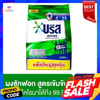 บรีส เอกเซล ผงซักฟอก 4500 ก.Breeze Excel Detergent 4500 g.