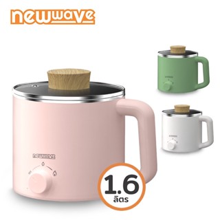 NEWWAVE หม้อไฟฟ้า หม้อสุกี้ หม้ออเนกประสงค์ ขนาด 1.6 ลิตร - REP-600