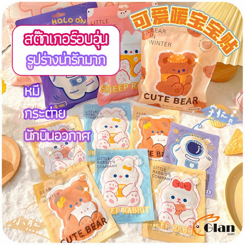 Glanxuan แผ่นแปะลดปวดประจำเดือน สติ๊กเกอร์อุ่นรูปแบบน่ารัก แผ่นแปะแก้ปวด pain relief patch