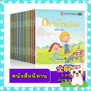 [คละเล่ม] หนังสือนิทานเด็ก หนังสือนิทานภาษาอังกฤษ มีคำศัพท์ภาษาจีน หนังสือเด็ก การ์ตูนน่ารัก