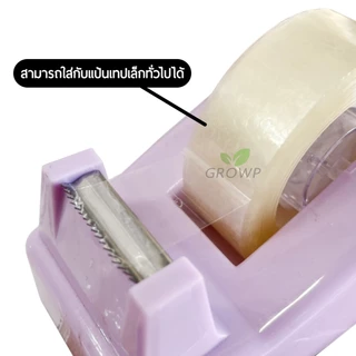 เทปใส ม้วนเล็ก กว้าง18mm. [OPP 18มม. x 36หลา] (แพค 8 ม้วน)