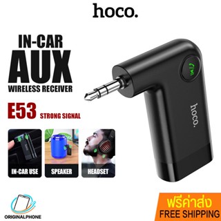 บลูทูธรถยนต์ Hoco รุ่น E53 / E58 บูลทูธ 5.0 WIRELESS RECEIVER SOUND IN-CAR AUX ช่องเสียบ 3.5 มม. ตัวเชื่อมบลูทูธในรถ