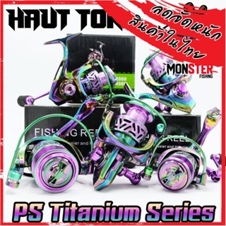 รอกสปิ้น รอกตกปลา PS Titanium Series By HAUT TON (รอบ 5.2:1 เบรค 15kg.) สีไทเทเนี่ยม