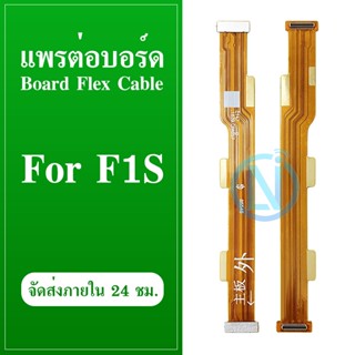 Board Flex Cable สายแพรต่อบอร์ด Oppo F1s,A59,1601