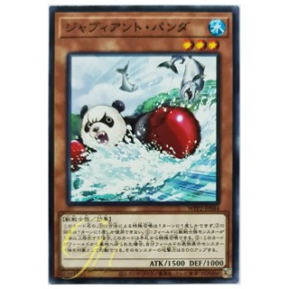 [WPP2-JP044] Jabbing Panda (Common)