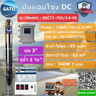 MitsuMAX ปั๊มบาดาล DC 3", รูน้ำ 1.25 นิ้ว, รุ่น 15 ใบพัด ใบพัด รุ่น : 3DC72-750/3.8-95 ปั๊มน้ำโซล่เซลล์ ปั๊มน้ำโซลาร์...