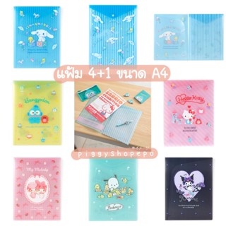 ลายใหม่ แฟ้ม 4+1 ขนาด A4 sanrio ลิขสิทธิ์แท้ ญี่ปุ่น