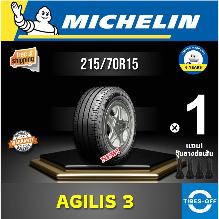 (ส่งฟรี)  MICHELIN 215/70R15 รุ่น AGILIS3 (1เส้น) ยางใหม่ ปี2024 ยางรถยนต์ขอบ15 ยางกะบะ 215 70 R15