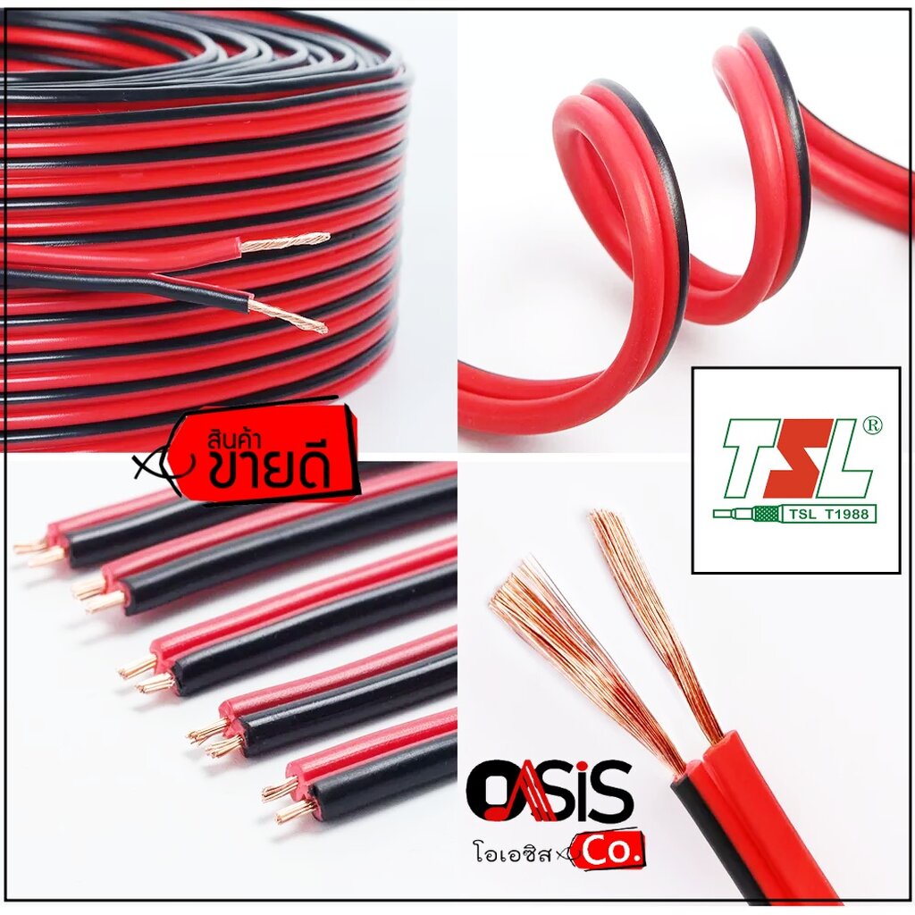 (1เมตร) ทองแดงแท้ สายลำโพงดำแดง TSL UL2468 16AWG X 2C JWC 2x1.5
