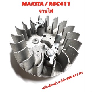 MAKITA / RBC411 จานไฟ อย่างดี ( จานไฟ เครื่องตัดหญ้า มากีต้า RBC 411 ) พู่เลย์ จานไฟ / มู่เลย์ จานไฟ / จานไฟ แม่เหล็ก