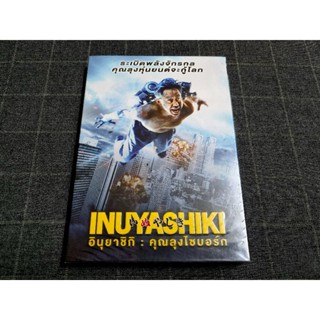 DVD ภาพยนตร์ญี่ปุ่นไซไฟแอ็คชั่น "INUYASHIKI / อินุยาชิกิ: คุณลุงไซบอร์ก" (2018)