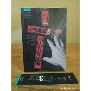 รหัส Three   // หนังสือมือสอง