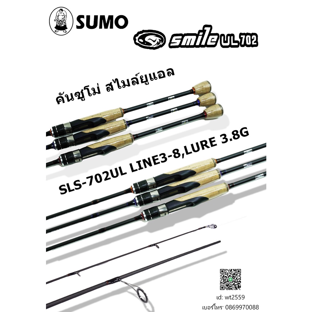 คันเบ็ดคันสปิน sumo smile UL 702 ยาว 7ฟุต2ท่อน ด้ามก๊อกพุดเดิ้ล งานตกหมึก ปลาเกล็ด