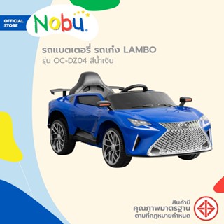 NOBU รถแบตเตอรี่ รถเก๋ง LAMBO รุ่น OC-DZ04 สีน้ำเงิน |KAN|