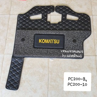 พรมปูพื้น โคมัสสุ KOMATSU PC200-8, PC200-10