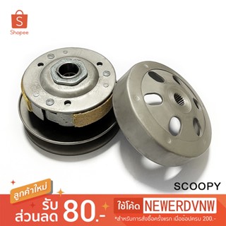 ล้อขับสายพานหลังชุดใหญ่ รุ่น  SCOPPY พร้อมส่ง