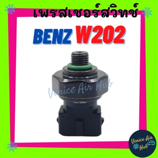 เพรสเชอร์สวิทช์ เบนซ์ ดับเบิ้ลยู 201 202 210 140 BENZ W639 W201 W202 W210 W140 วอลโว่ VOLVO S40 S60 S70 S80