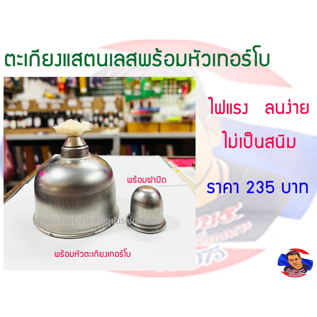 ตะเกียงแสตนเลส พร้อมหัวเทอร์โบ ไฟแรง