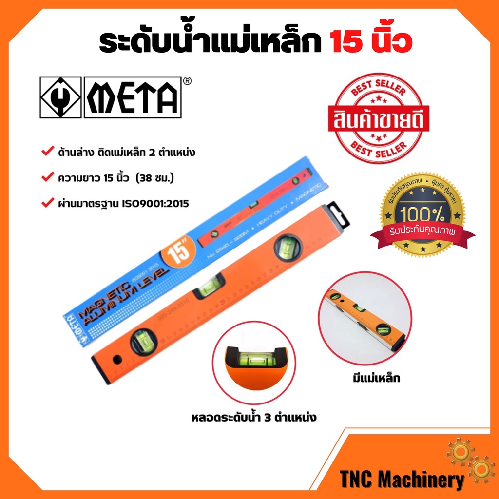 META ระดับน้ำ มีแม่เหล็ก 15 นิ้ว NO.92-BM หลอดระดับน้ำ 3 ตำแหน่ง สินค้าพร้อมส่ง 🎊🎉