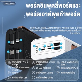 [รับประกัน 12 เดือน]30000 mAh ของแทั พาวเวอร์แบงค์ Powerbank type c มาพร้อม สายชาร์จ แบตสำรอง เพาเวอร์แบงค์ พาเวอร์แบงค์