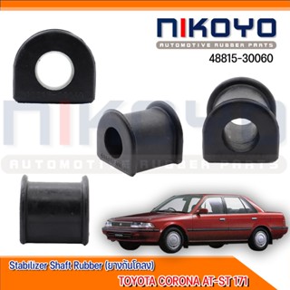 (พร้อมส่ง)ยางกันโครงหน้า  TOYOTA โตโยต้า CORONA At ST171 รูใน 17มิล รหัสสินค้า 48815-30060 NIKOYO RUBBER PARTS