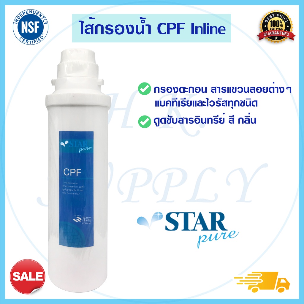 ไส้กรองน้ำ STAR PURE CPF GAC RO 3ขั้นตอน สำหรับ รุ่น CB-QS01 และ รุ่น DIY เครื่องกรองน้ำร้อน STARPURE