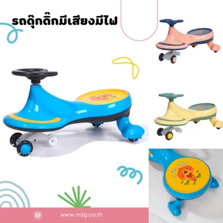M2G รถดุ๊กดิ๊กแท้ ขาไถ ล้อลื่น แข็งแรง Lebei LOMA รับน้ำหนักได้ 100 กก.ลิขสิทธิ์แท้#ของเล่นเด็ก#1563