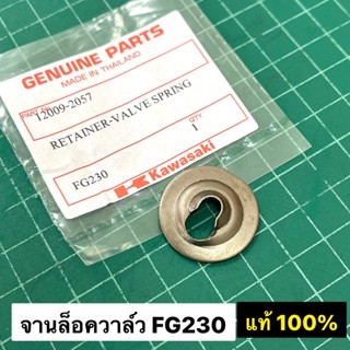 จานล็อควาล์ว FG230 คาวาซากิ K230 คูโบต้า จานวาล์ว ถ้วยรองสปริงวาล์ว (ต่อ 1 ชิ้น)