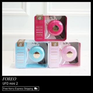 FOREO UFO mini 2 เครื่องมาส์กหน้า พร้อมส่ง &amp; เเท้ 100%