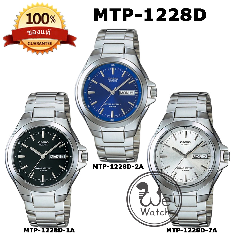 CASIO ของแท้ รุ่น MTP-1228D นาฬิกาผู้ชาย สายสแตนเลส แบตเตอรี่ 10 ปี พร้อมกล่องและรับประกัน1ปี MTP1228D MTP1228