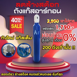 FALCON ถังแก๊ส แก๊สอาร์กอน  ถังแก๊ส อาร์กอน 1.5 คิว 10 ลิตร ถังใหม่ 100 % แก๊สเชื่อมเหล็ก ตู้เชื่อม