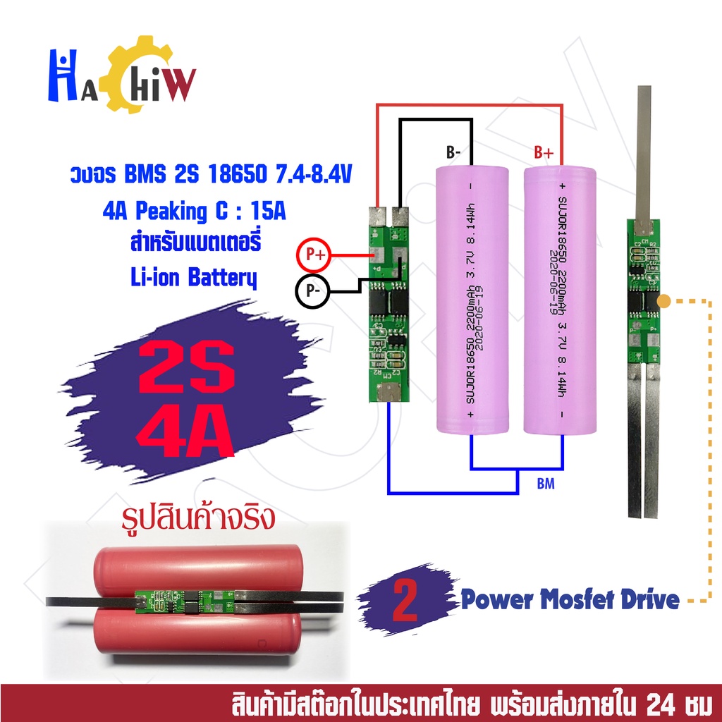 bms-2s-4a-li-ion-lithium
